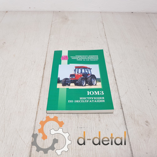 Каталог (инструкция по эксплуатации) трактора ЮМЗ 