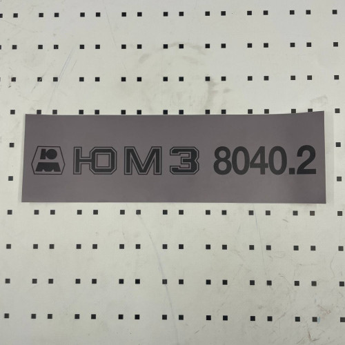 ОСЕ Наклейка «ЮМЗ-8040.2 серая»
