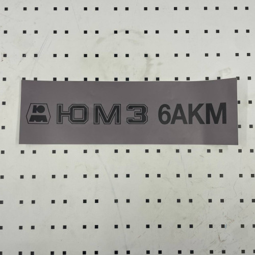 ОСЕ Наклейка «ЮМЗ-6АКМ серая»