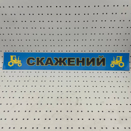 ОСЕ Наклейка «Сумасшедший синяя»