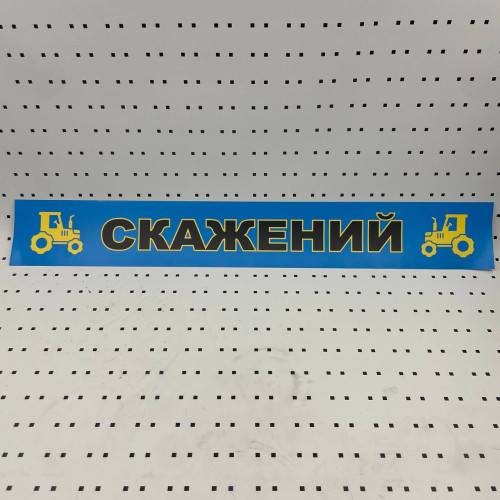 ОСЕ Наклейка «Сумасшедший синяя»