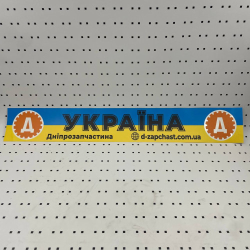 ОСЕ Наклейка «Украина»