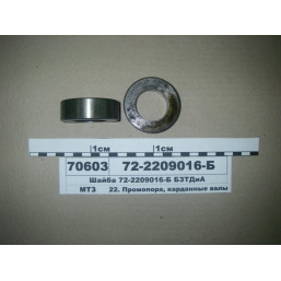 Шайба вала промопоры ПВМ МТЗ