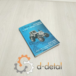 Каталог деталей и сборочных единиц Т-40М, Т-40АМ, Т-40АНМ Каталог деталей и сборочных единиц Т-40М, Т-40АМ, Т-40АНМ