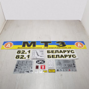 Комплект наклеек на трактор МТЗ